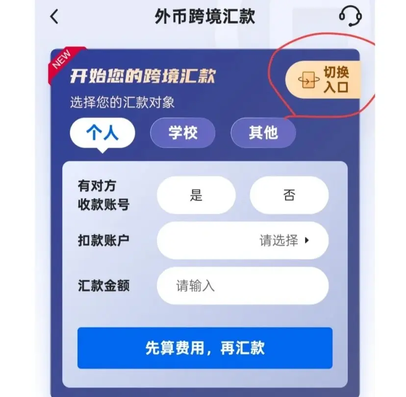 切换入口