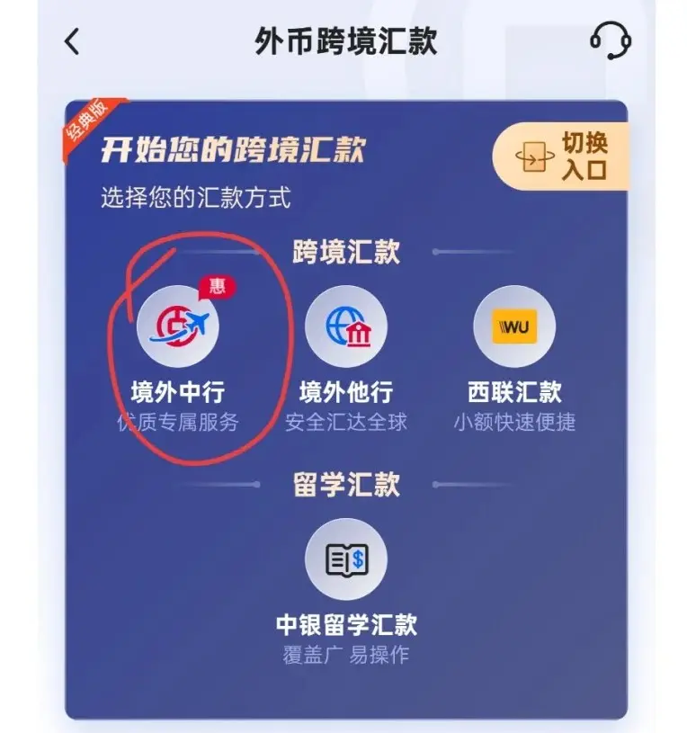 境外中行