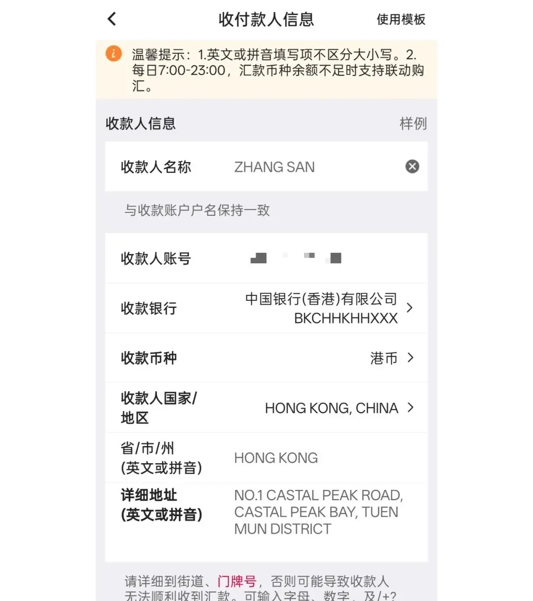收款人信息