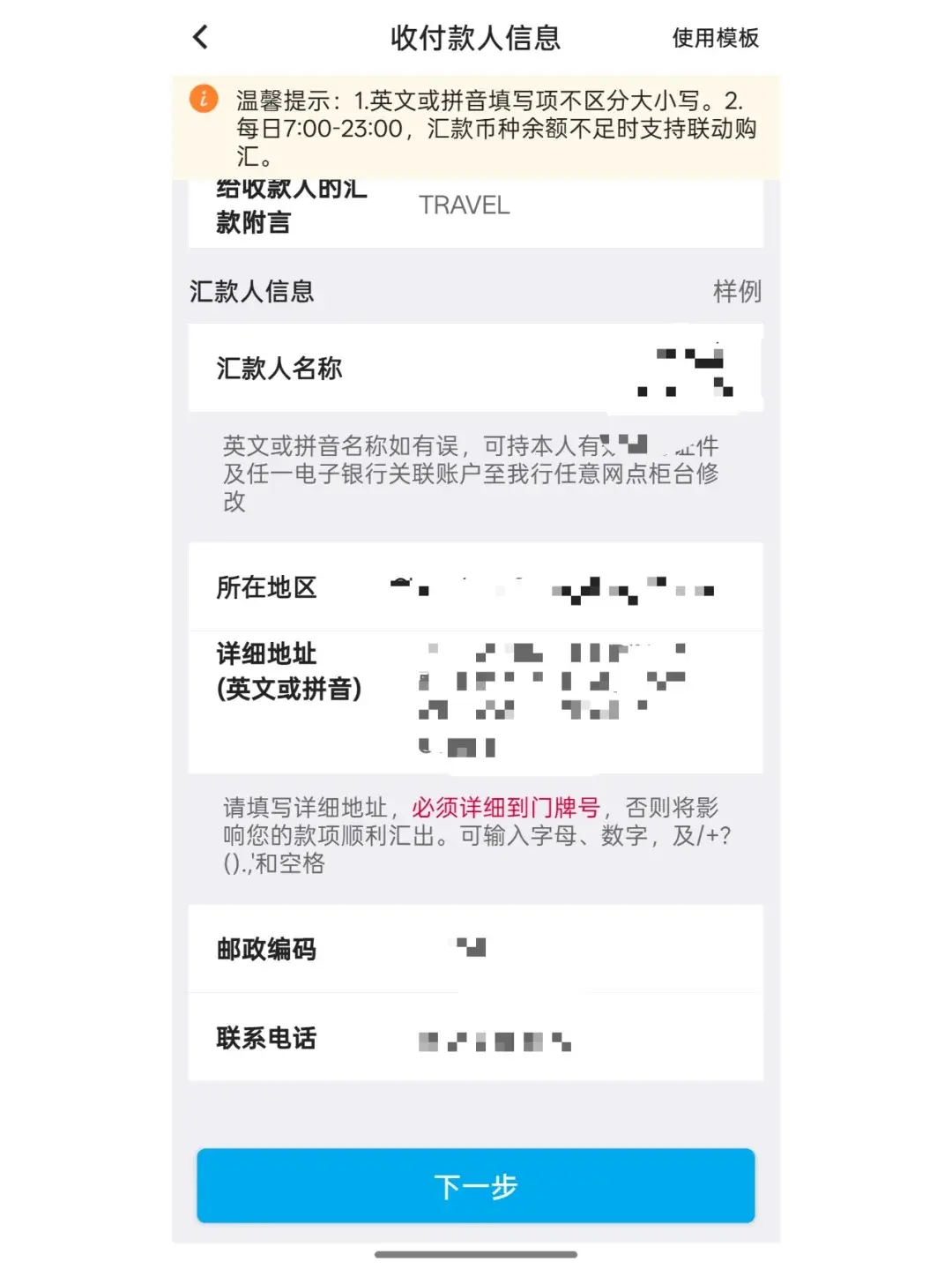 汇款人信息