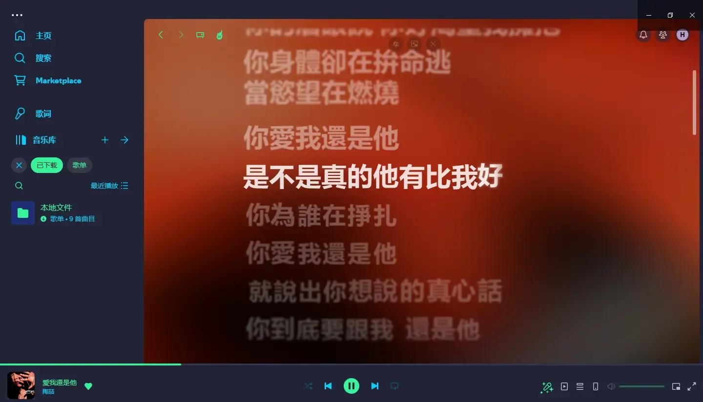 Spotify 美化插件之歌词界面毛玻璃效果
