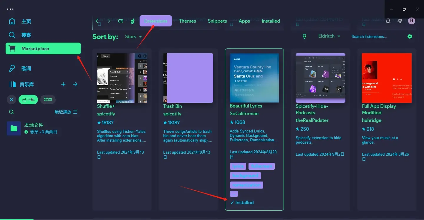 Spotify 美化指南