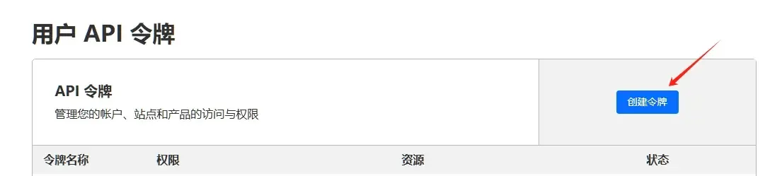 创建api令牌