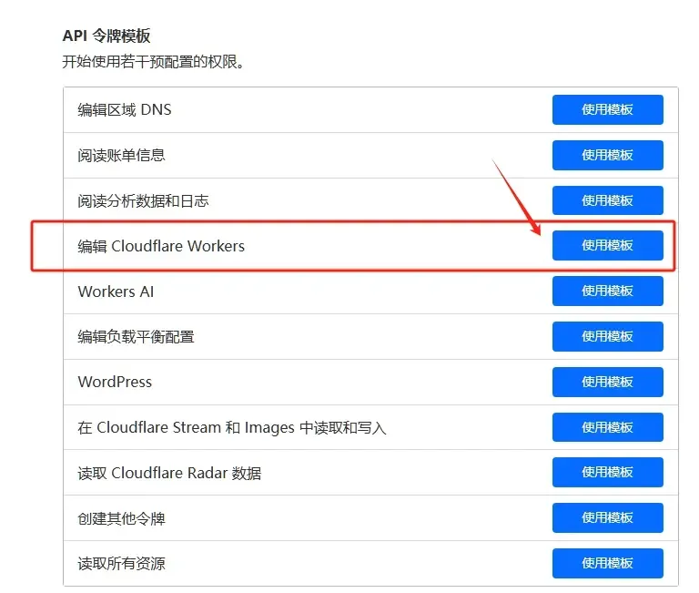 使用cloudflarewoker模版