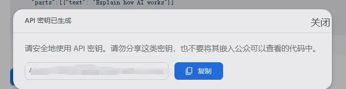 复制秘钥