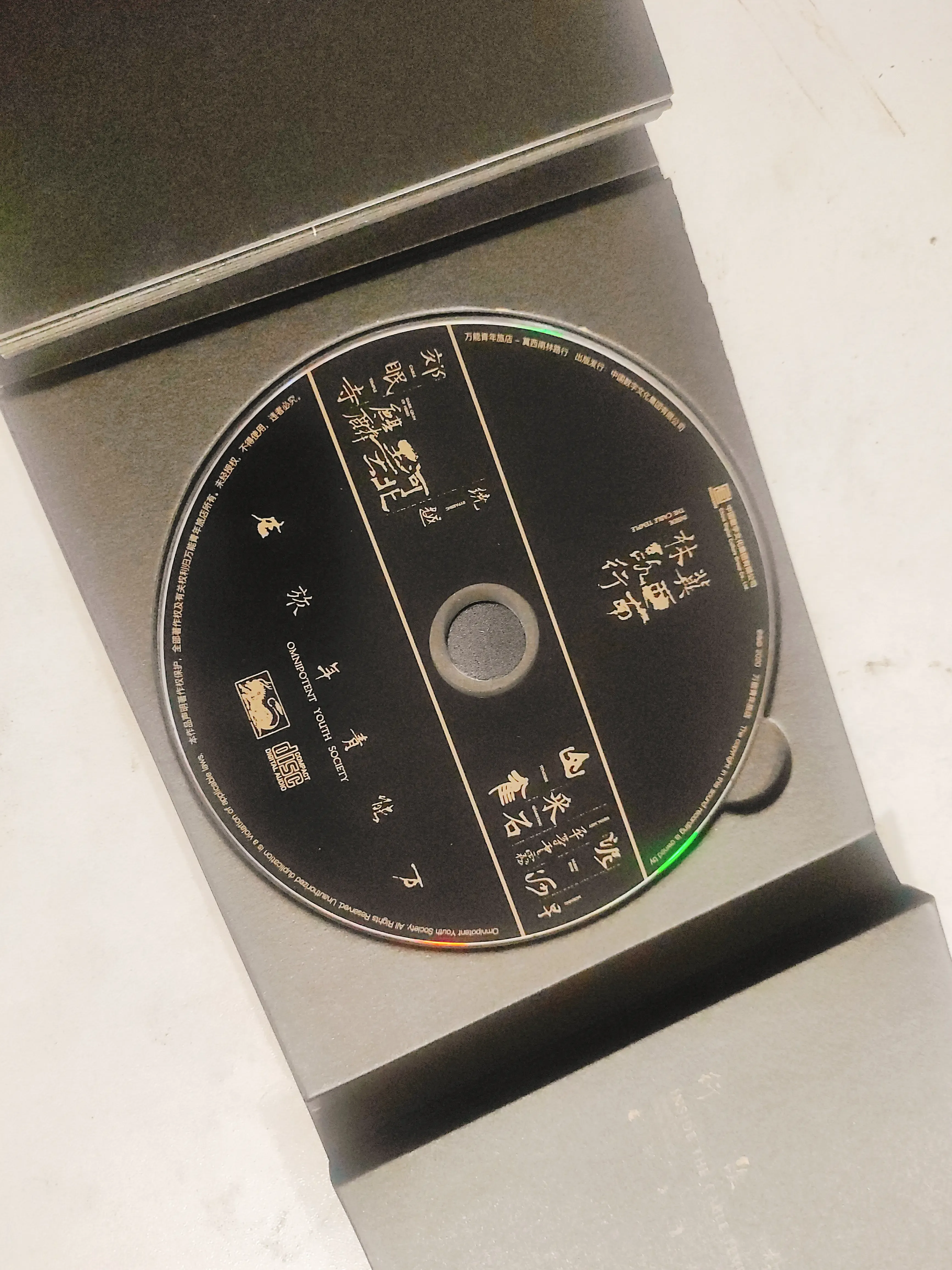 实体CD