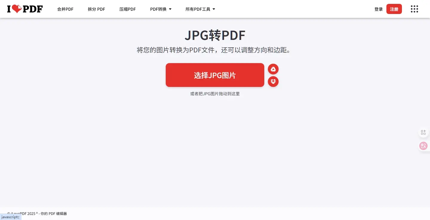 JPG转PDF