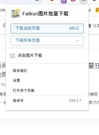 Fatkun图片下载